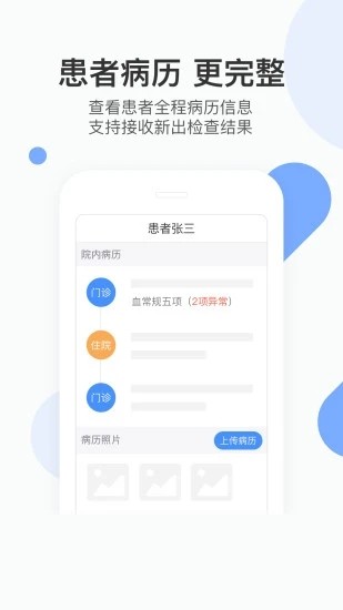 易随诊医生app截图3