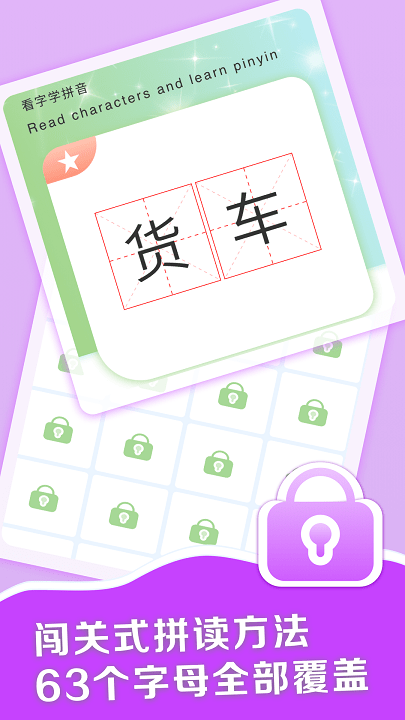 拼音点读助手软件截图3