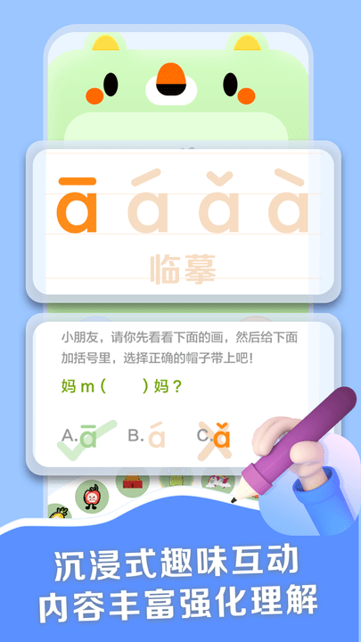 拼音点读助手软件截图4