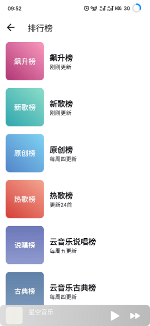 星空音乐app最新版本截图1