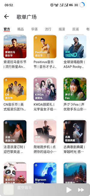 星空音乐app最新版本截图2