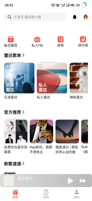 星空音乐app最新版本截图3