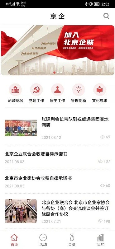 京企手机版截图3