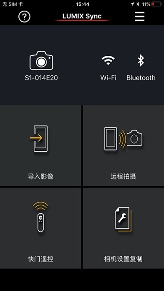 松下LUMIX Sync手机软件截图1