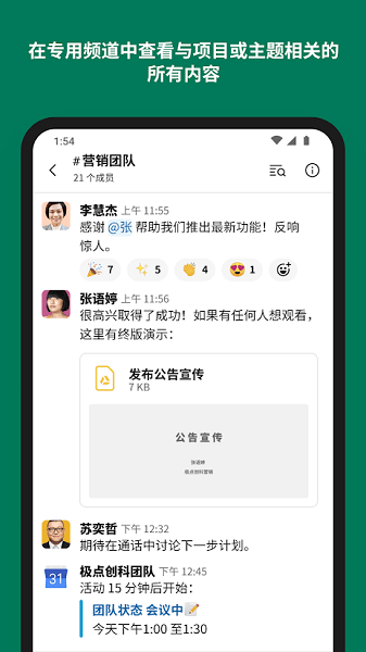 Slack安卓客户端截图1