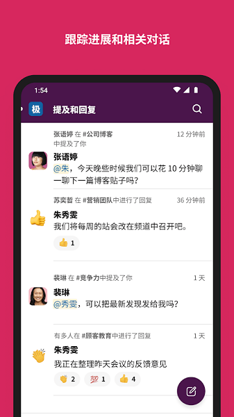 Slack安卓客户端截图2