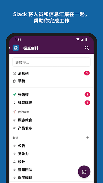 Slack安卓客户端截图3