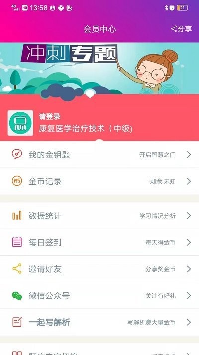 康复医学治疗技术中级app截图2