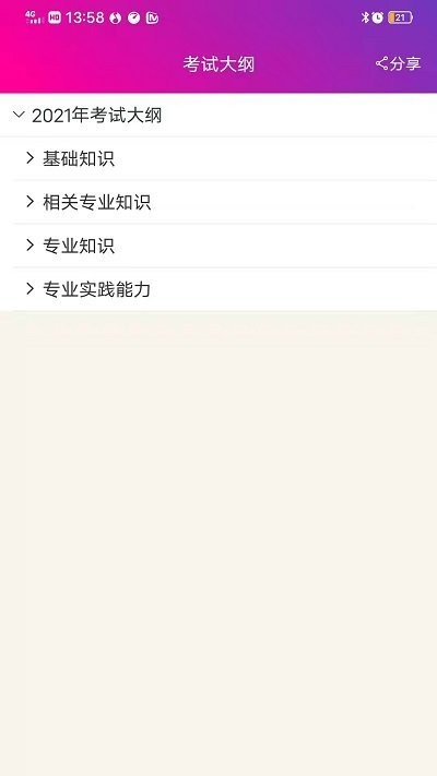 康复医学治疗技术中级app截图3