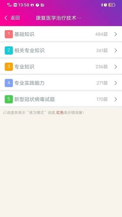 康复医学治疗技术中级app截图4