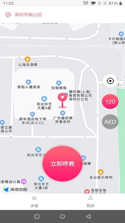 一键呼救系统软件截图2