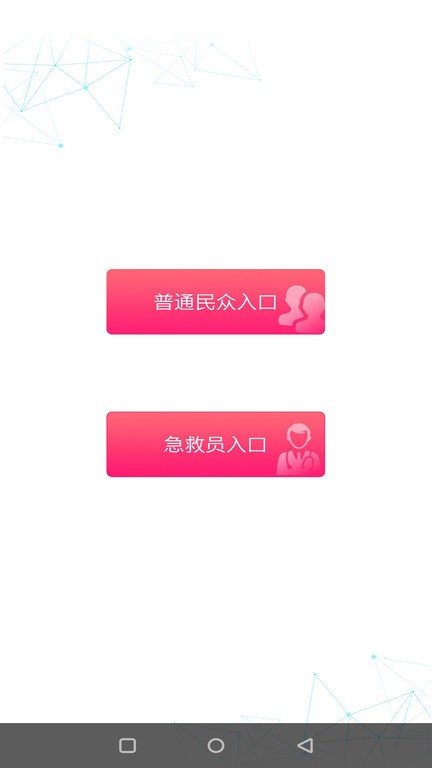 一键呼救系统软件截图3