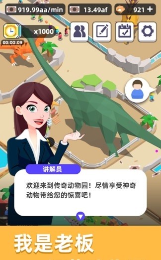 传奇动物园游戏截图2