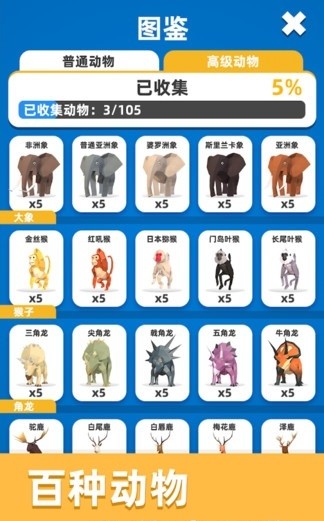 传奇动物园游戏截图4