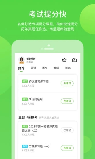 冀教学习小学版app截图1