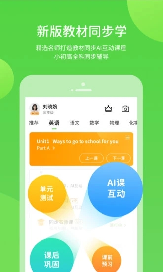 冀教学习小学版app截图2