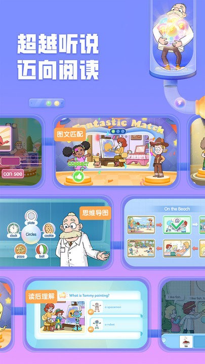 洪恩精读abcapp(洪恩超能英语)截图1