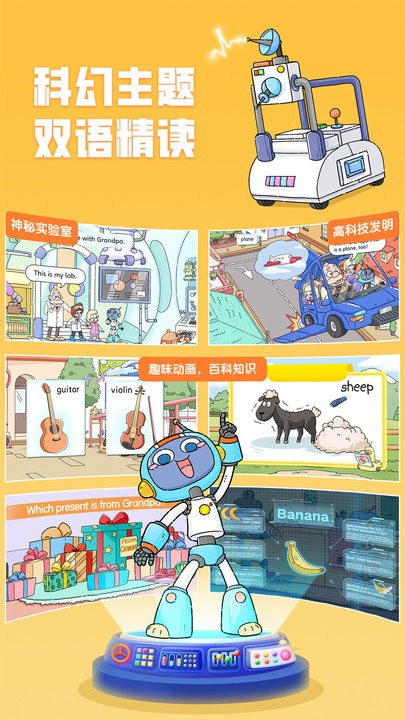 洪恩精读abcapp(洪恩超能英语)截图2