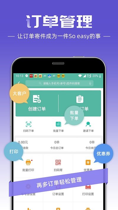 快宝快递员官方版截图2