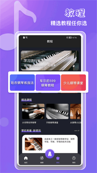 钢琴吧教学app截图4