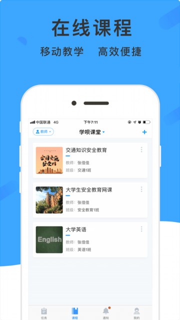 学呗课堂手机版截图4