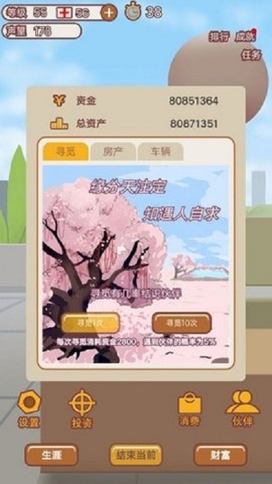 规划大师游戏截图1