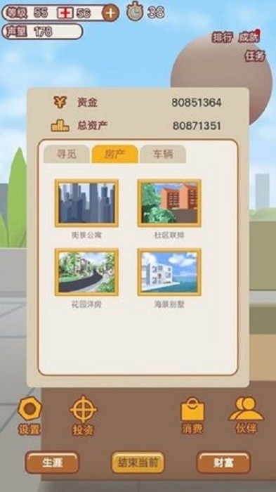 规划大师游戏截图2