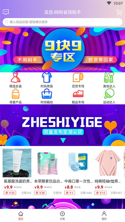 凌选优品官方版截图3