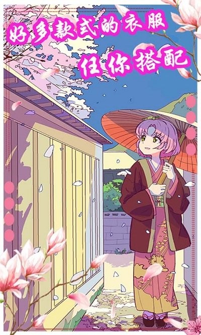 樱花动漫少女装扮手游截图3