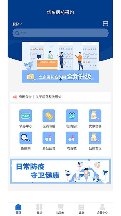华东医药商务网app截图3