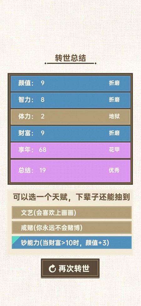 转世皇帝模拟器免广告版截图4