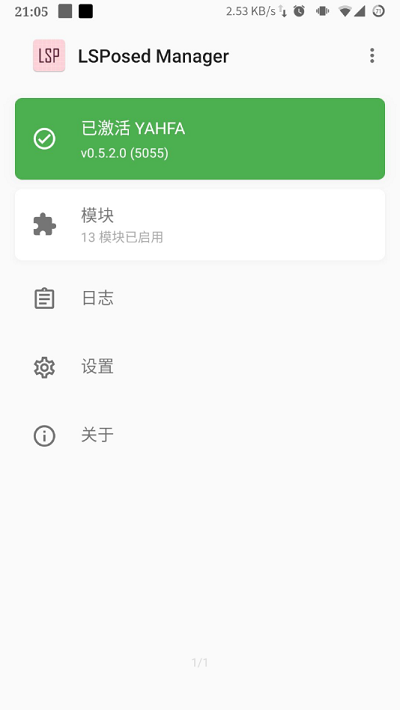lsposed manager官方最新版截图1