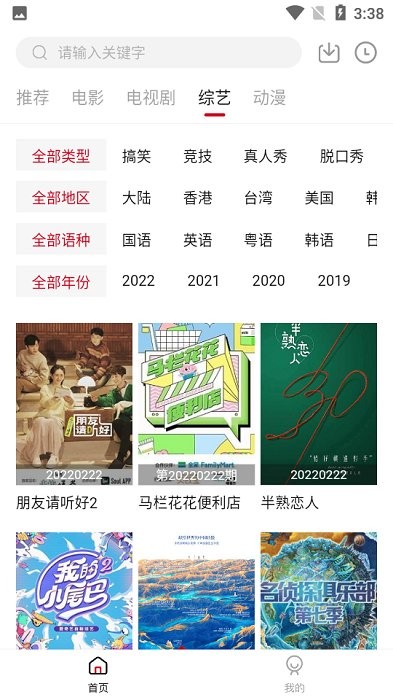 光影故事官方正版截图3