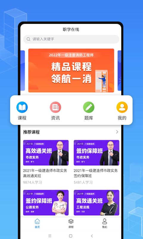 职学在线官方版截图4