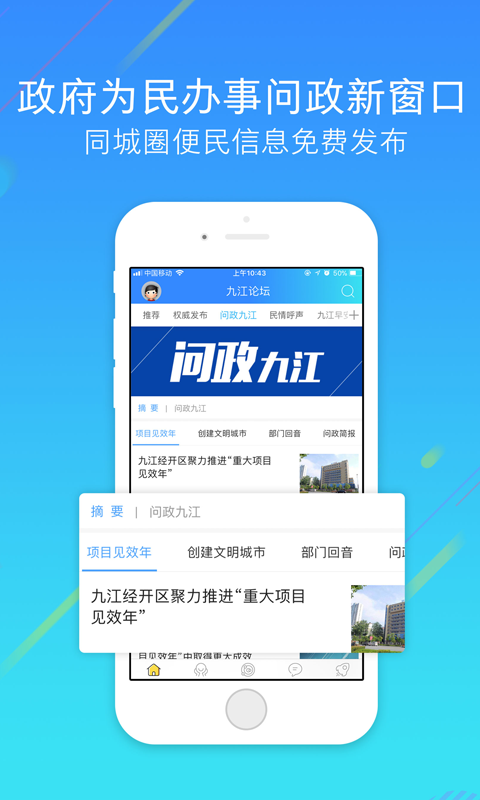南海九江论坛官方版截图1