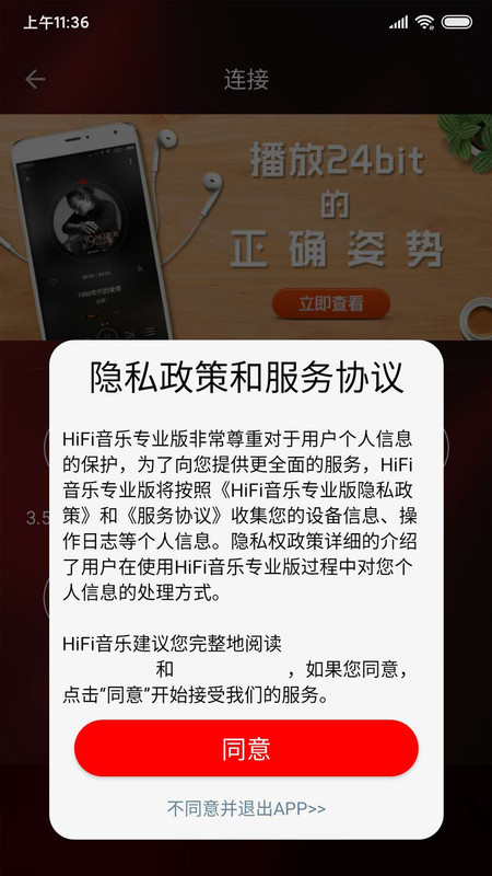 hifi音乐专业版软件截图1