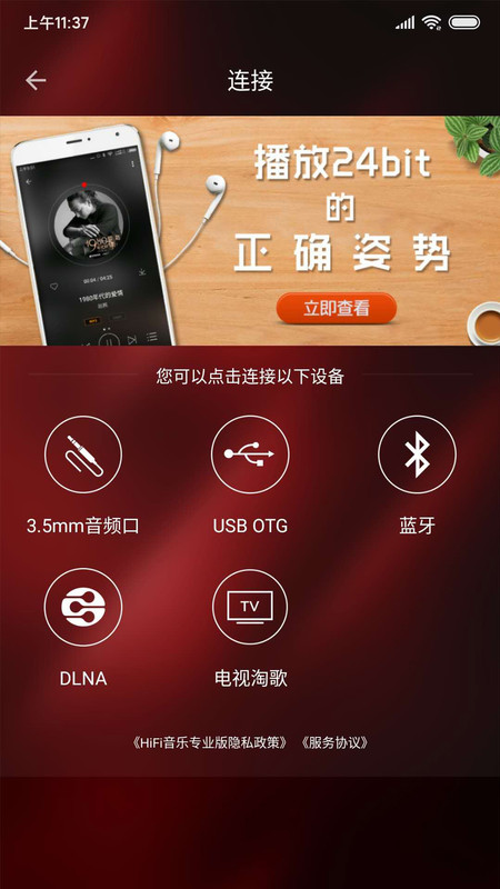 hifi音乐专业版软件截图2
