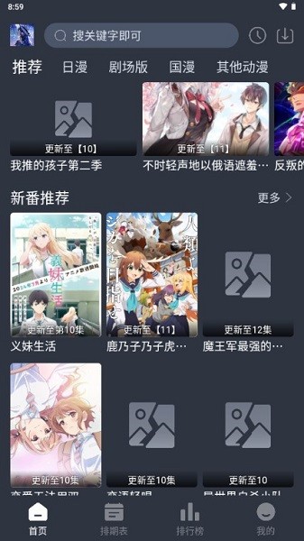 星空动漫官方正版截图3