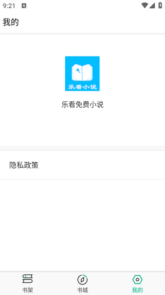 乐看免费阅读小说app截图2