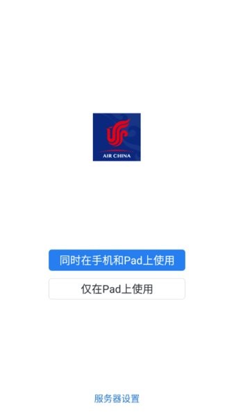 国航之翼app官方截图2