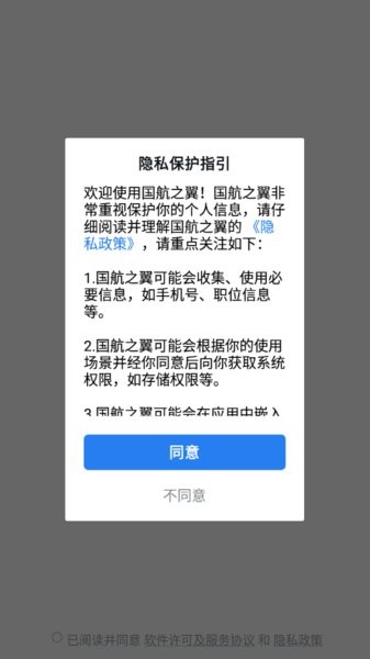 国航之翼app官方截图3