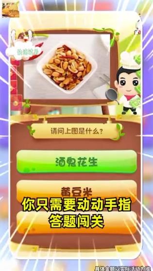 乐乐猜美食游戏截图1