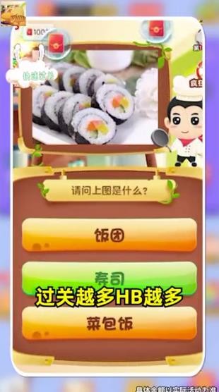 乐乐猜美食游戏截图4