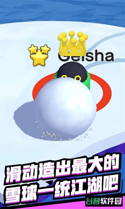 雪地大乱斗游戏截图1