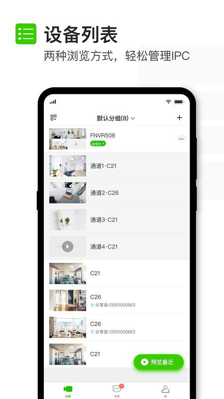 迅捷安防官方新版本截图1