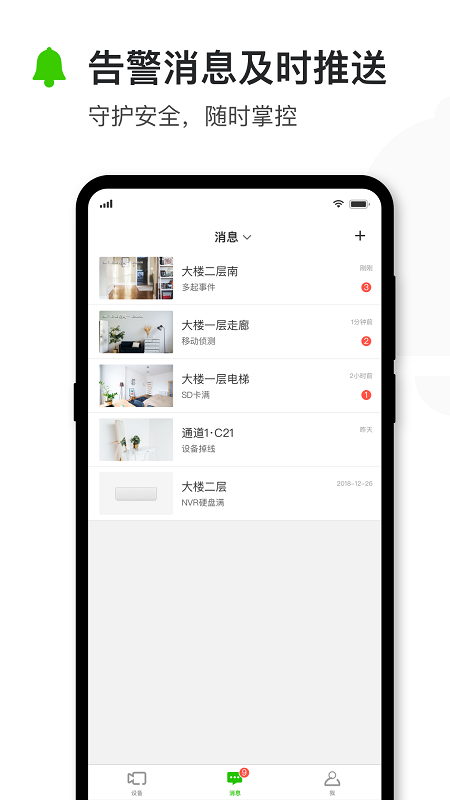 迅捷安防官方新版本截图3