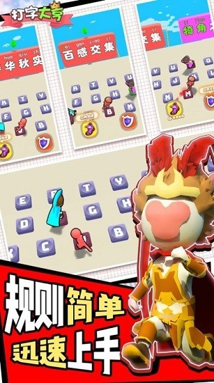 打字大亨手机版截图1