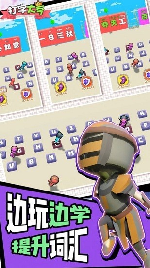 打字大亨手机版截图2