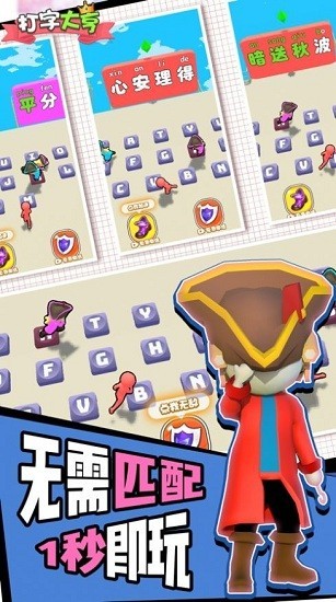 打字大亨手机版截图3