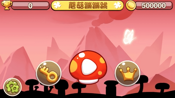 蘑菇蹦蹦跳游戏截图3